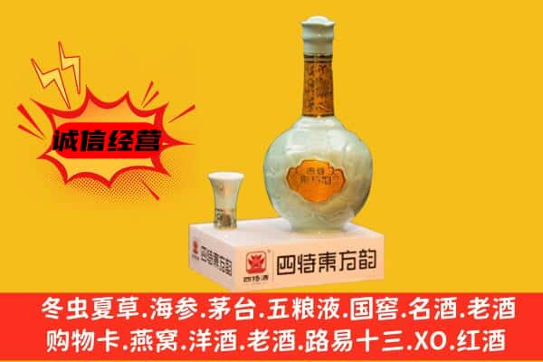 玉溪上门回收四特酒