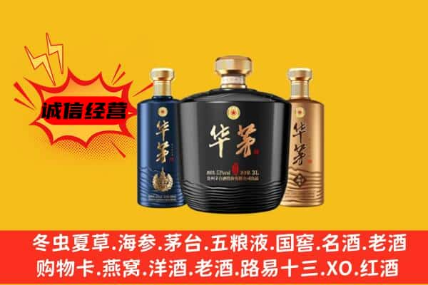 玉溪上门回收华茅